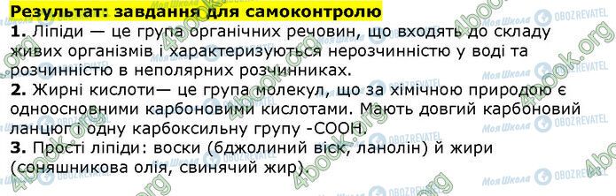 ГДЗ Біологія 9 клас сторінка Стр.31 (4.1-3)